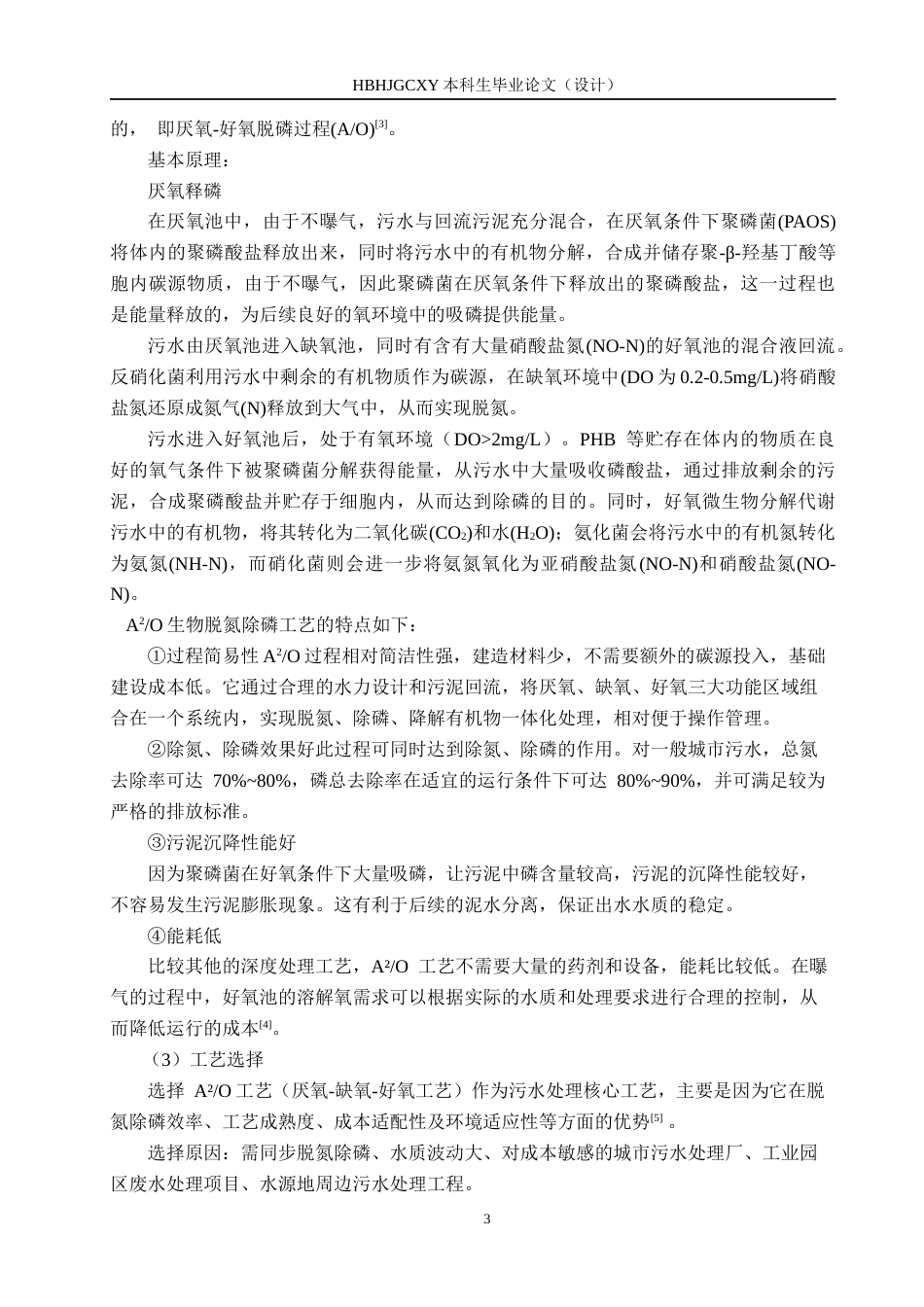 25年CH水质科学与技术-江苏某市6万m3d污水厂处理工艺及生态缓冲区设计最终稿-约14684字符.docx_第7页