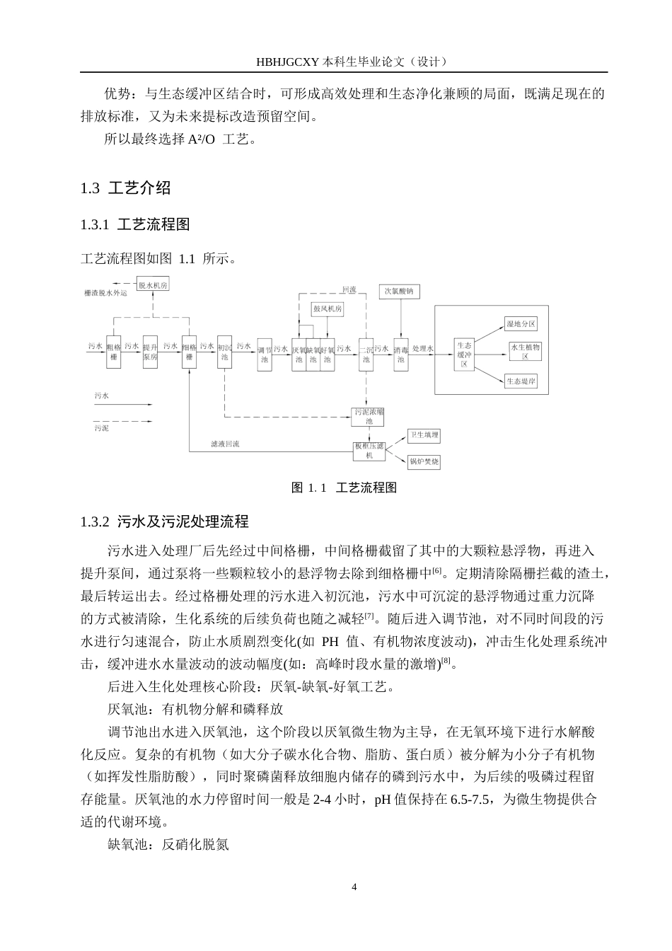 25年CH水质科学与技术-江苏某市6万m3d污水厂处理工艺及生态缓冲区设计最终稿-约14684字符.docx_第8页