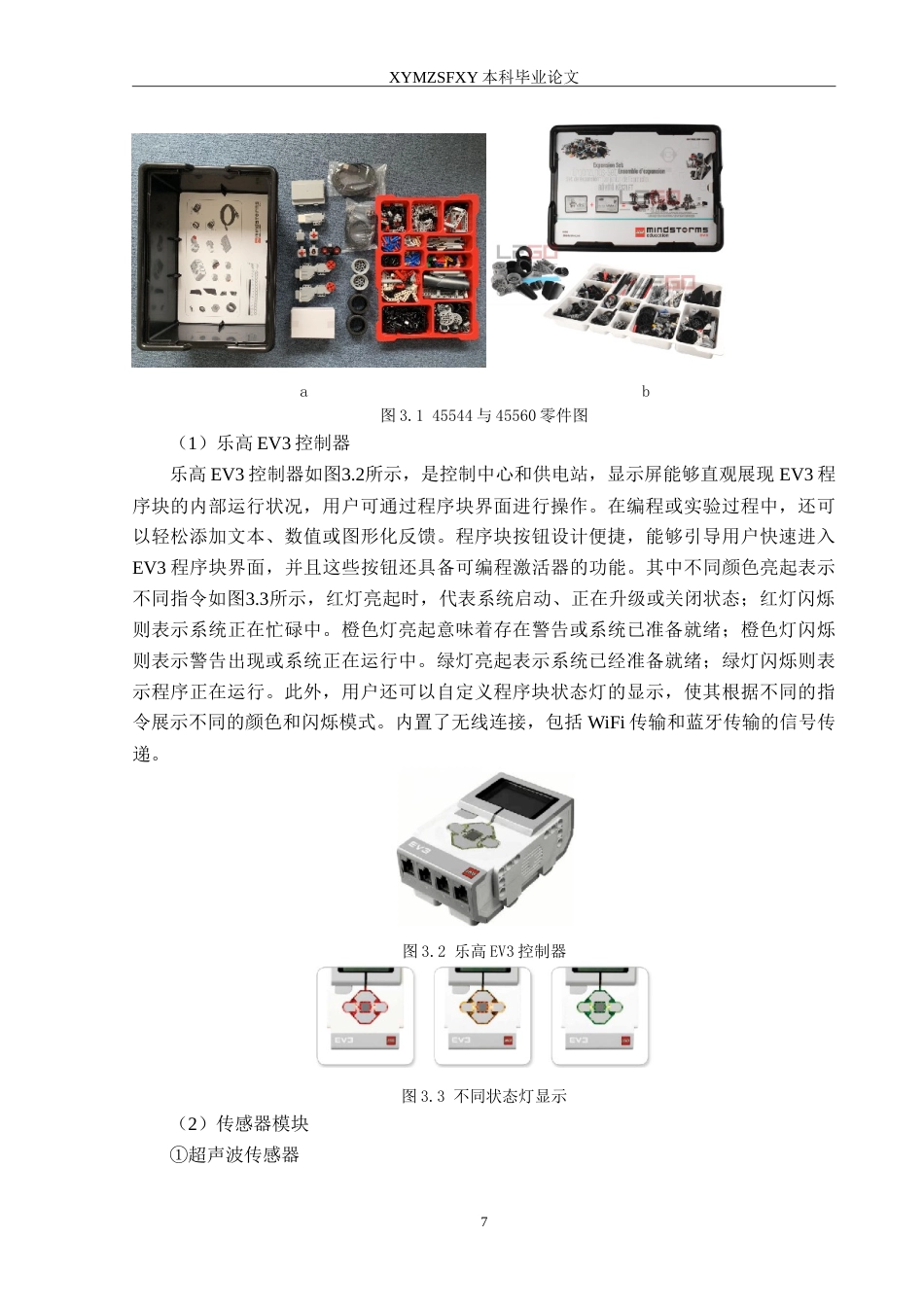 25年CH汽车服务工程本科 微型蓝牙高空作业车设计定稿-约20069字符.doc_第10页