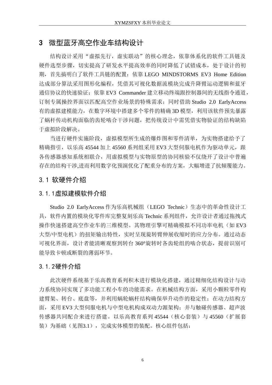 25年CH汽车服务工程本科 微型蓝牙高空作业车设计定稿-约20069字符.doc_第9页