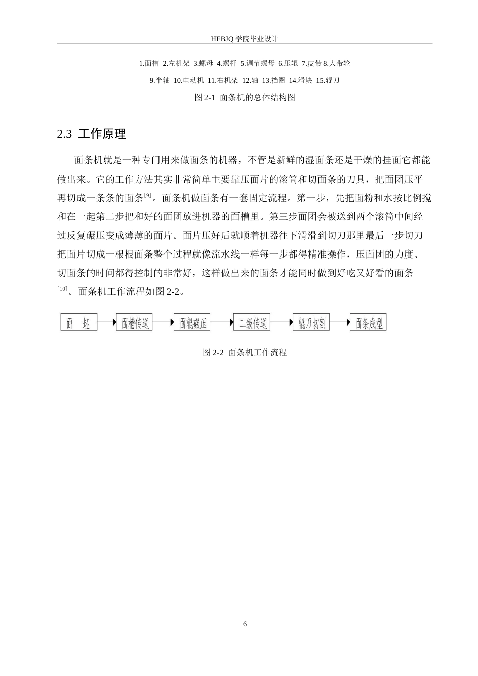 25年CH机械设计制造及其自动化 家用电动面条机设计-约13706字符最终稿.docx_第10页