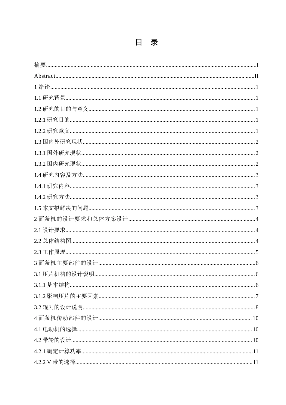 25年CH机械设计制造及其自动化 家用电动面条机设计-约13706字符最终稿.docx_第3页