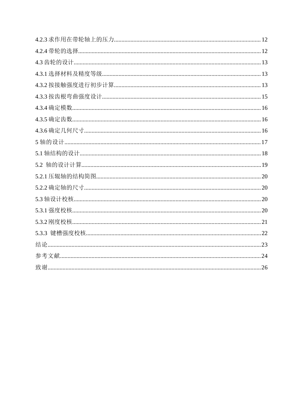 25年CH机械设计制造及其自动化 家用电动面条机设计-约13706字符最终稿.docx_第4页