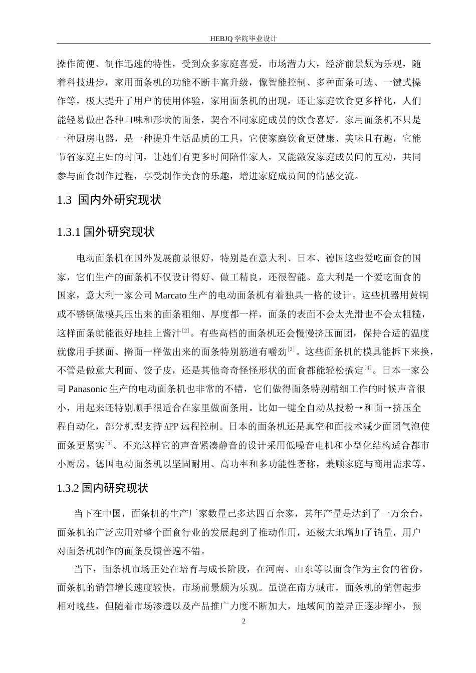 25年CH机械设计制造及其自动化 家用电动面条机设计-约13706字符最终稿.docx_第6页