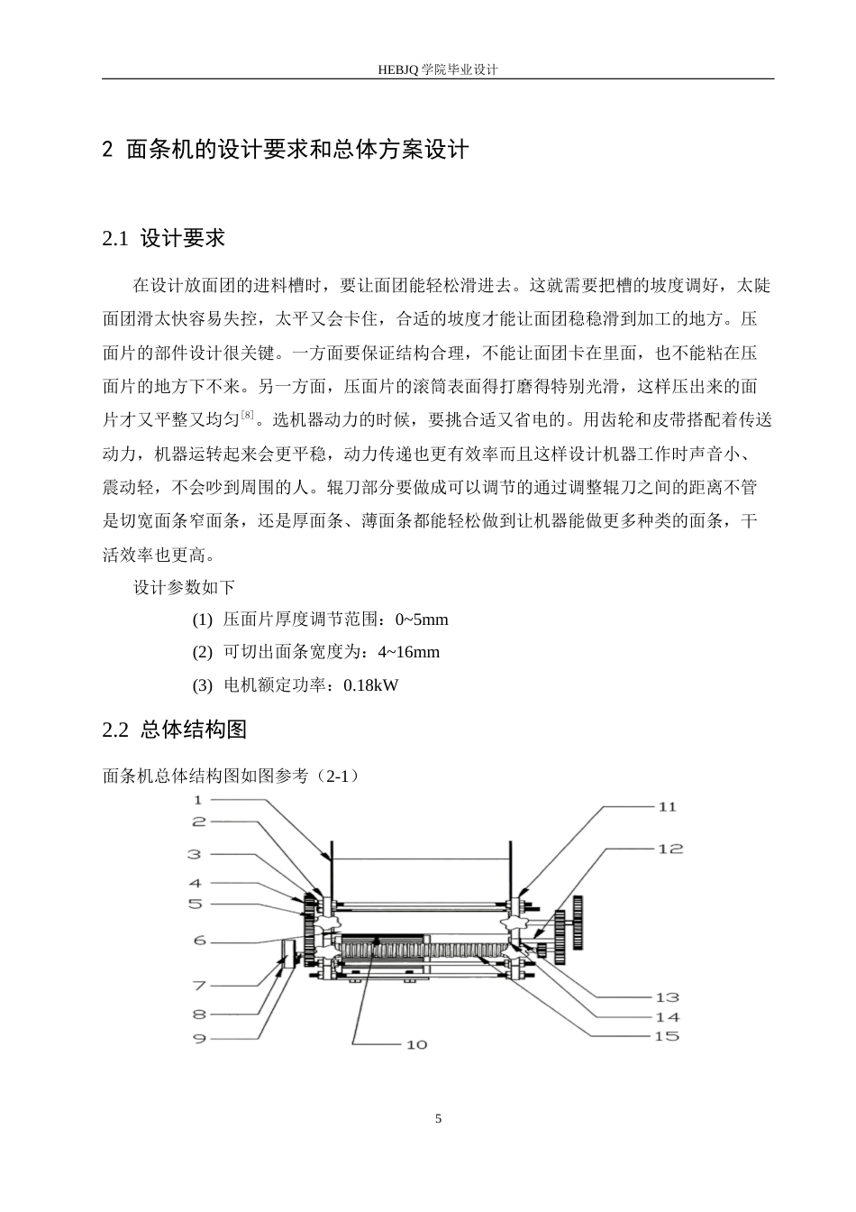 25年CH机械设计制造及其自动化 家用电动面条机设计-约13706字符最终稿.docx_第9页