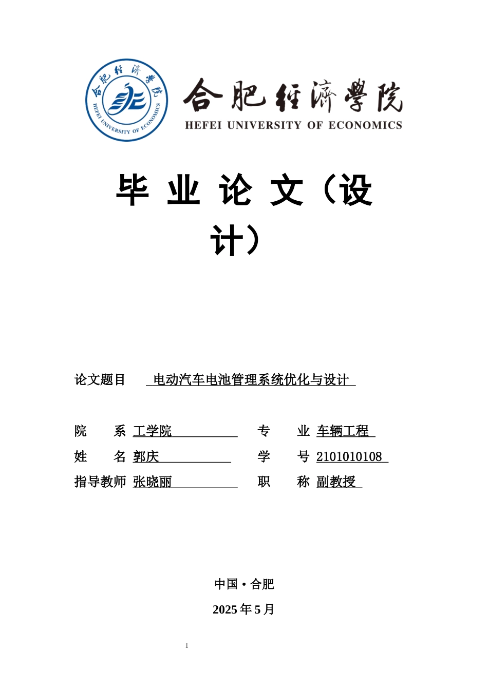 25年车辆工程  电动汽车电池管理系统优化与设计-约20969字符.docx_第2页