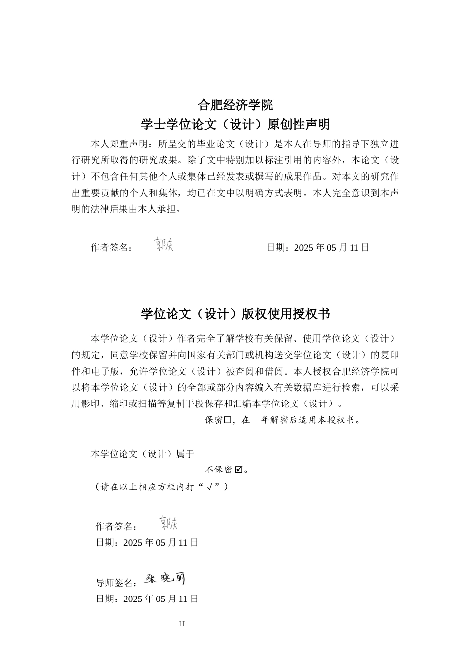 25年车辆工程  电动汽车电池管理系统优化与设计-约20969字符.docx_第3页