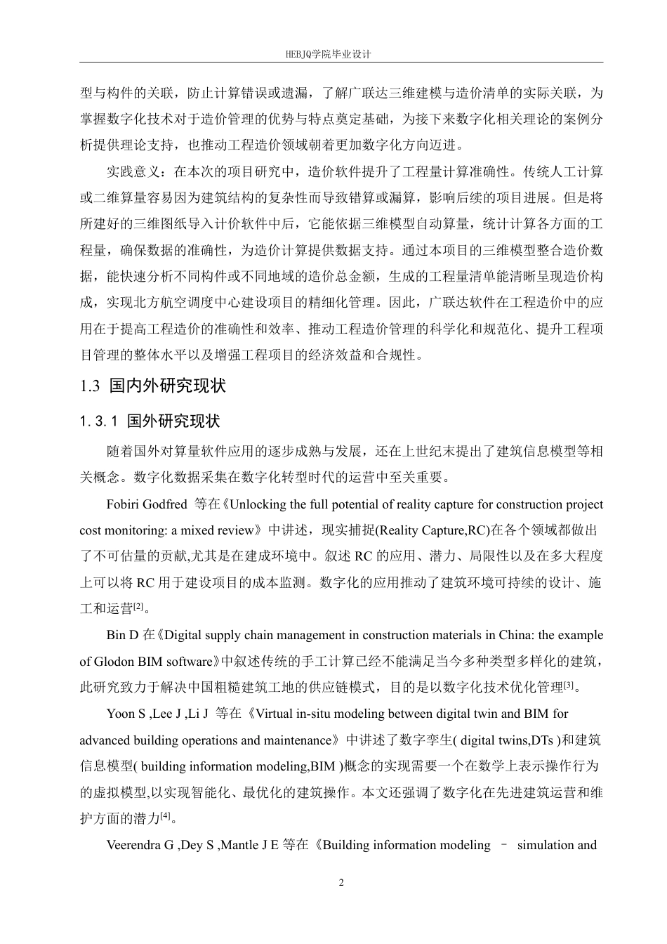 25年CH工程管理 数字化建模在北方航空调度中心建设项目工程造价管理中的应用探究-约30957字符终稿.pdf_第6页
