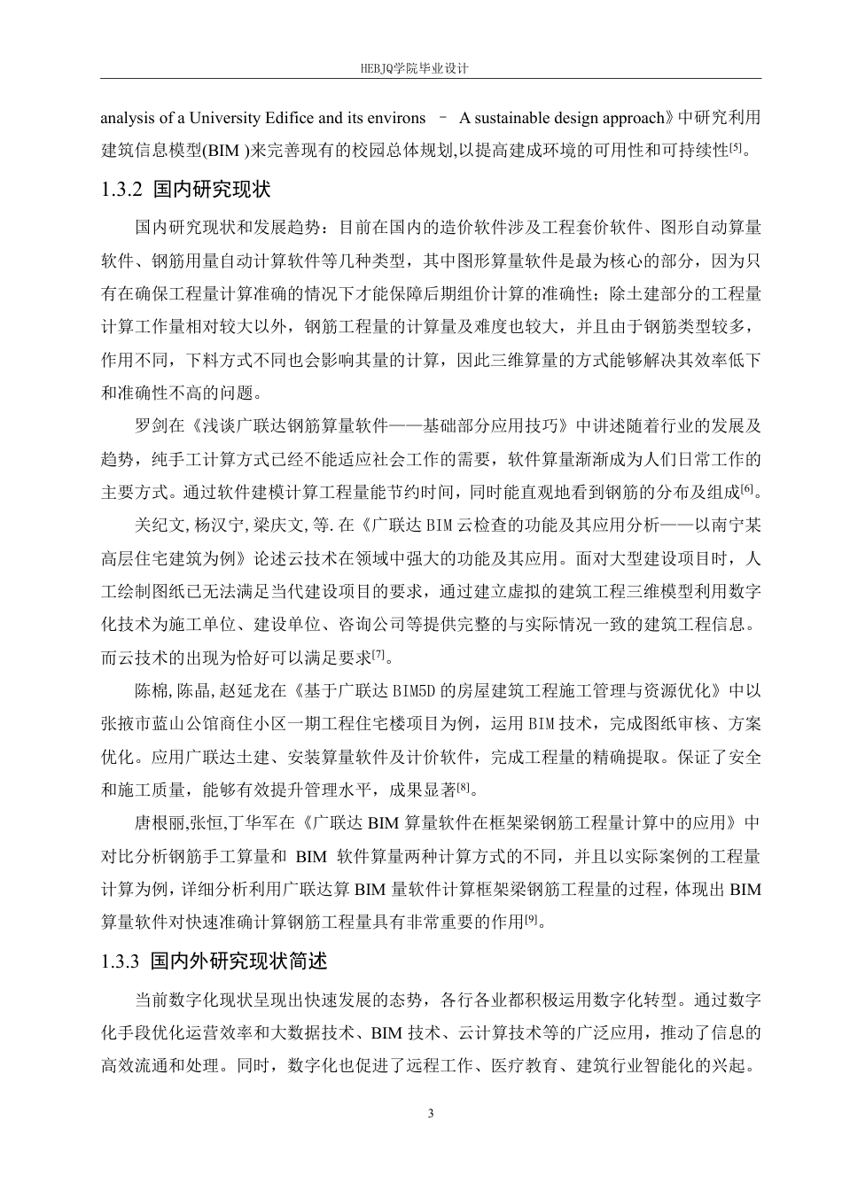 25年CH工程管理 数字化建模在北方航空调度中心建设项目工程造价管理中的应用探究-约30957字符终稿.pdf_第7页