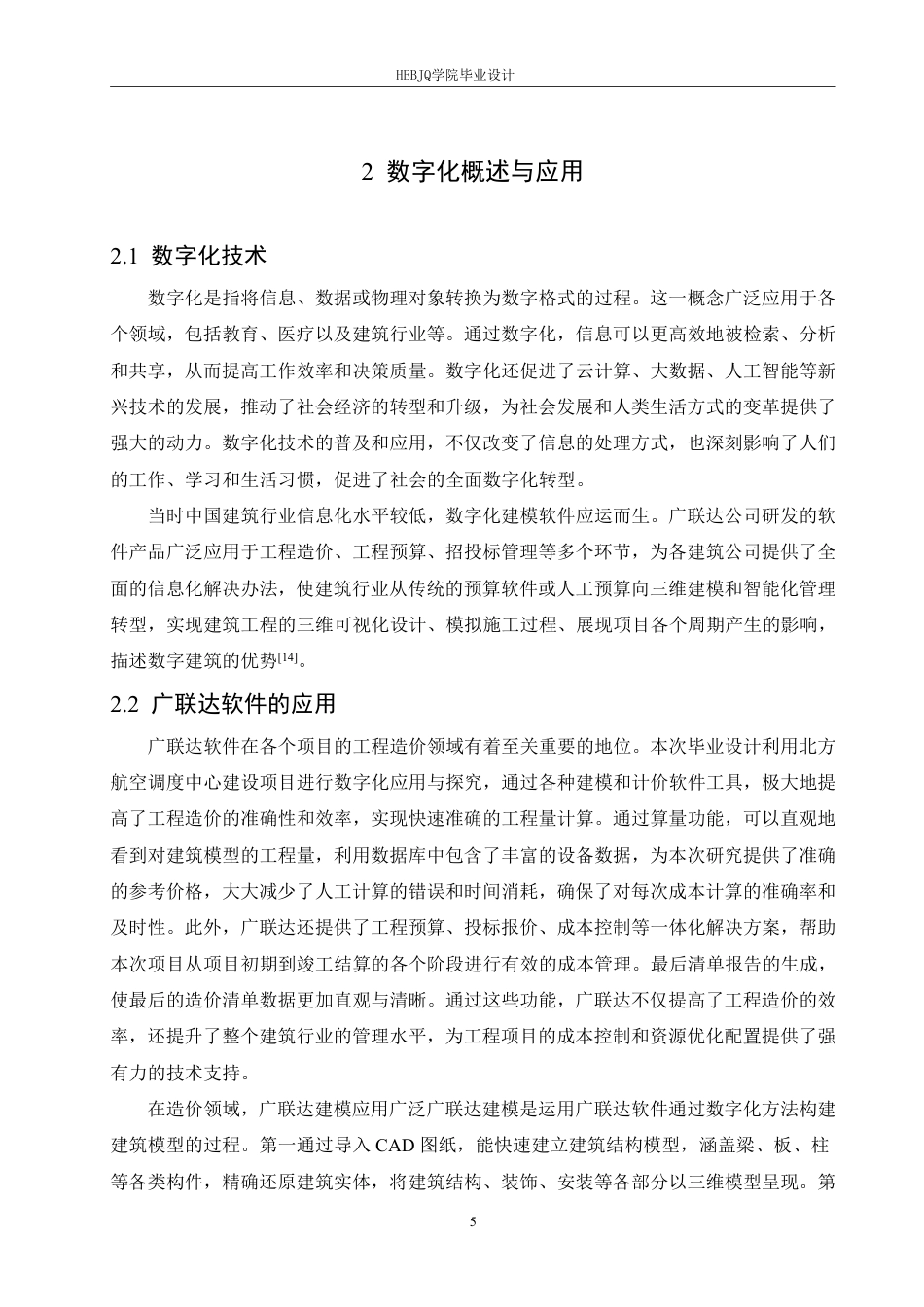 25年CH工程管理 数字化建模在北方航空调度中心建设项目工程造价管理中的应用探究-约30957字符终稿.pdf_第9页