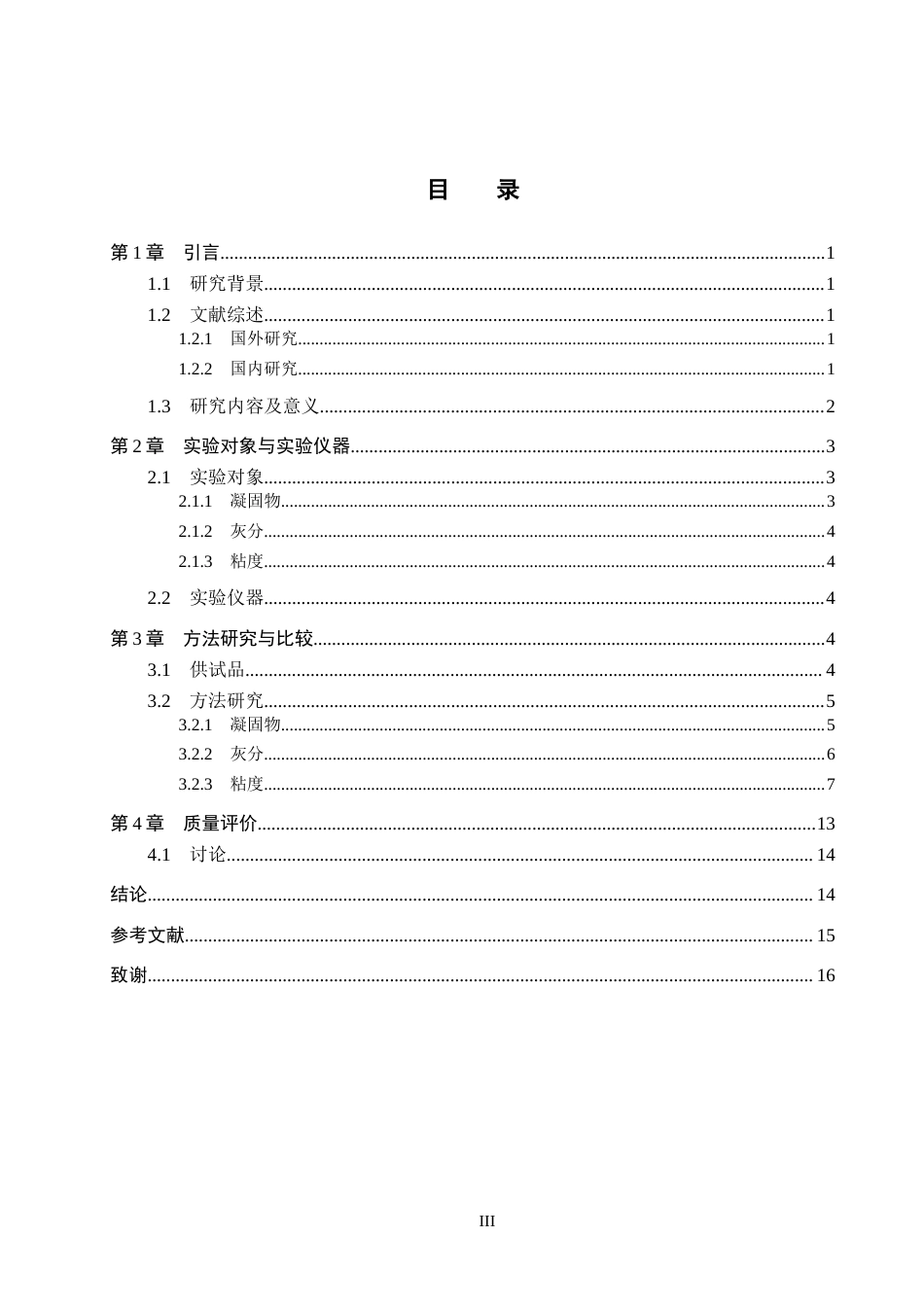 25年CH药物制剂 丙烯酸树脂水分散体理化性质检查-约15927字符.doc_第3页