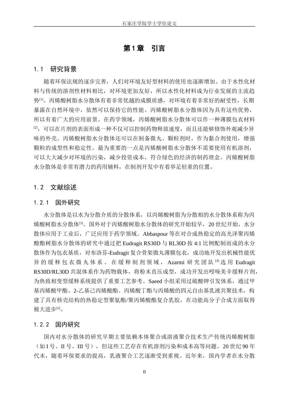 25年CH药物制剂 丙烯酸树脂水分散体理化性质检查-约15927字符.doc_第4页