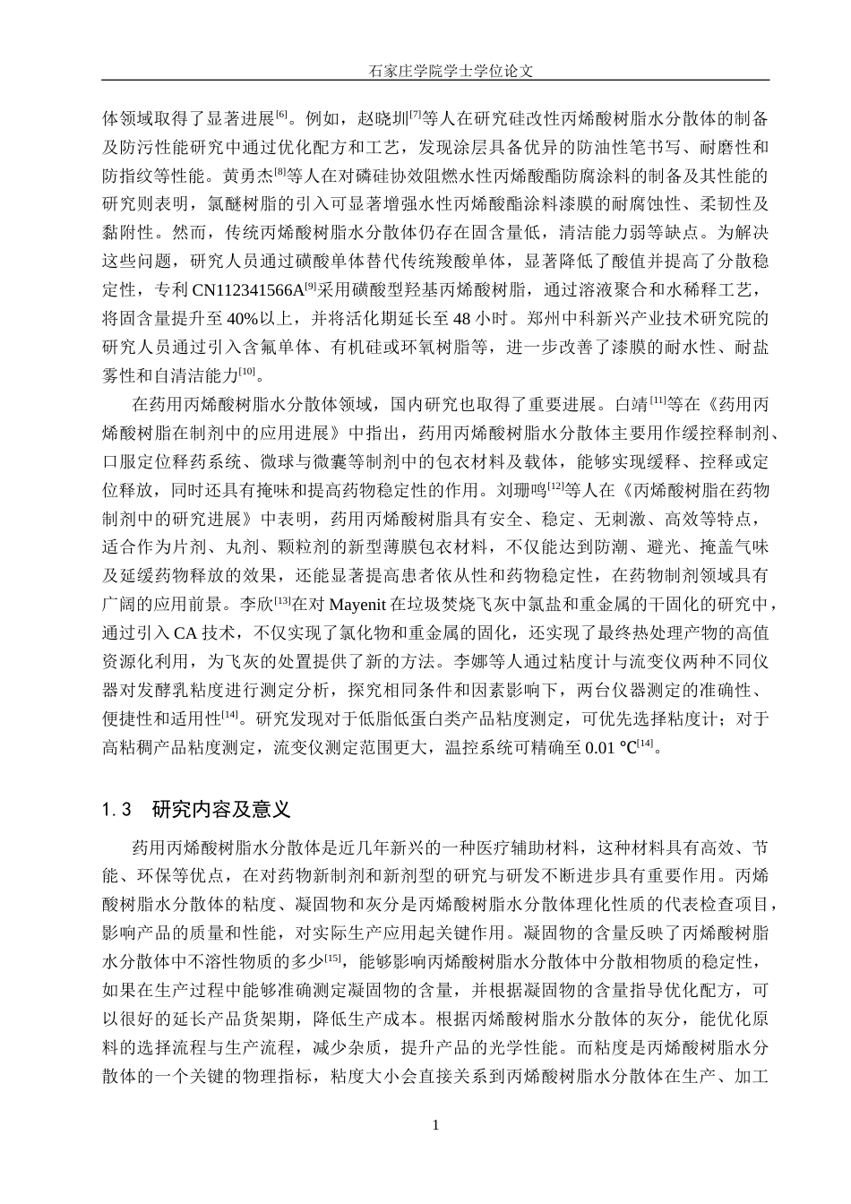 25年CH药物制剂 丙烯酸树脂水分散体理化性质检查-约15927字符.doc_第5页