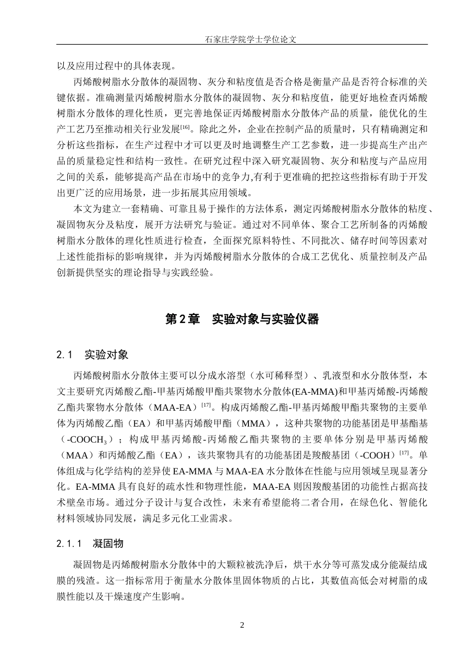 25年CH药物制剂 丙烯酸树脂水分散体理化性质检查-约15927字符.doc_第6页