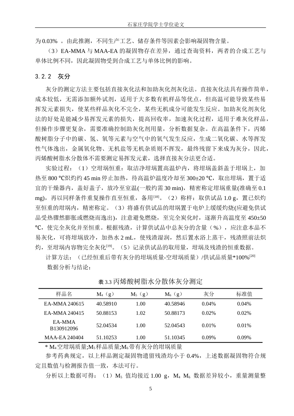 25年CH药物制剂 丙烯酸树脂水分散体理化性质检查-约15927字符.doc_第9页