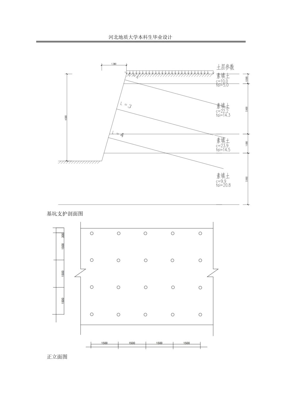 25年CH城市地下空间工程-沧州市星河中学宿舍楼基坑支护设计及地基处理设计-附录图表.pdf_第5页
