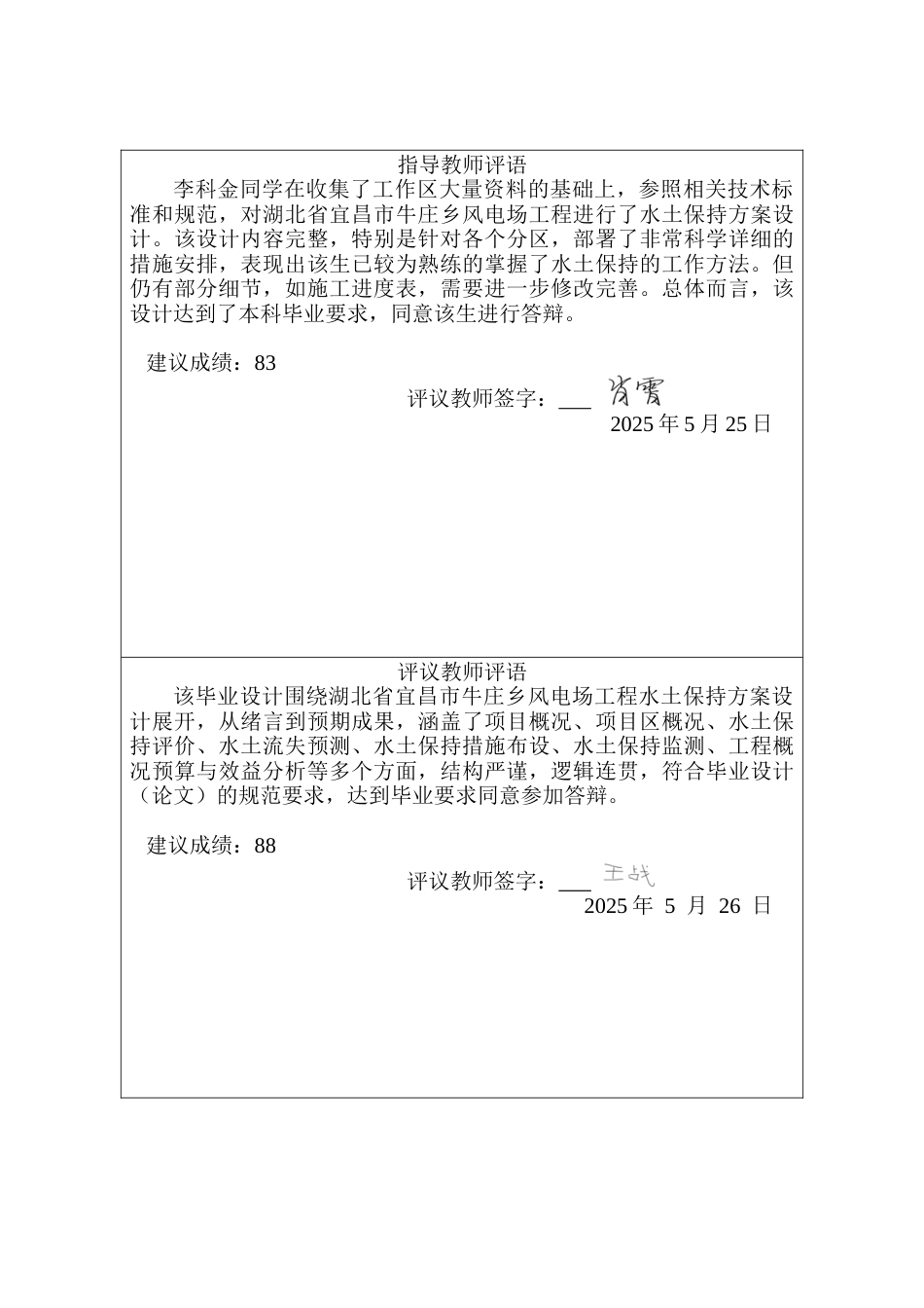 25年CH水文与水资源工程 湖北省宜昌市牛庄乡风电场工程水土保持方案设计-约27333字符定稿.docx_第1页