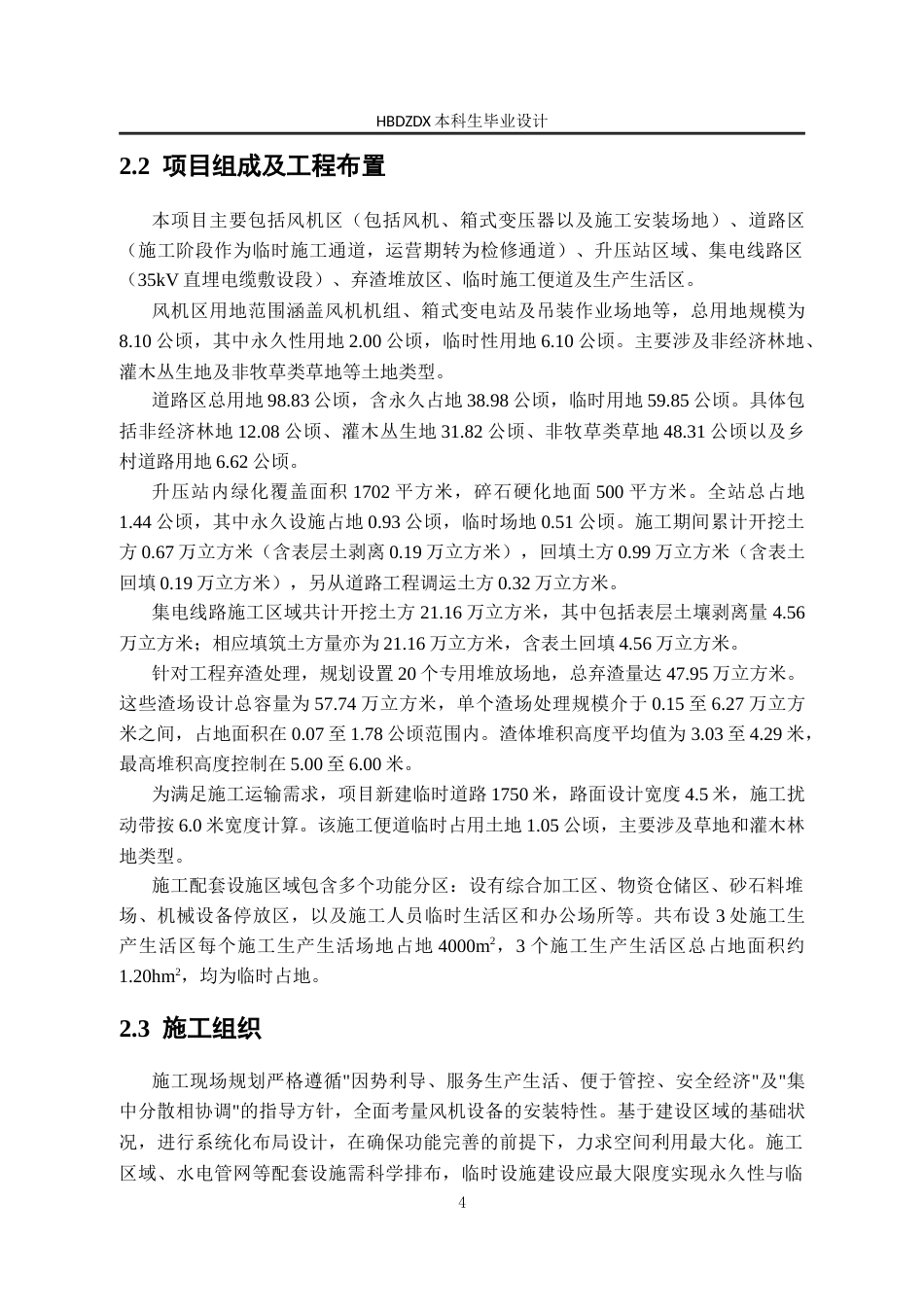 25年CH水文与水资源工程 湖北省宜昌市牛庄乡风电场工程水土保持方案设计-约27333字符定稿.docx_第10页