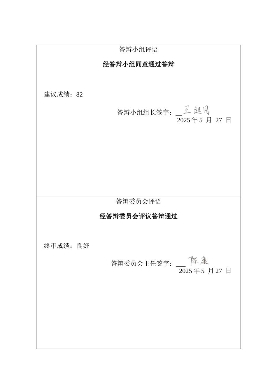 25年CH水文与水资源工程 湖北省宜昌市牛庄乡风电场工程水土保持方案设计-约27333字符定稿.docx_第2页