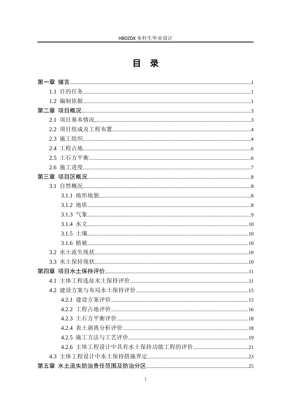 25年CH水文与水资源工程 湖北省宜昌市牛庄乡风电场工程水土保持方案设计-约27333字符定稿.docx_第4页
