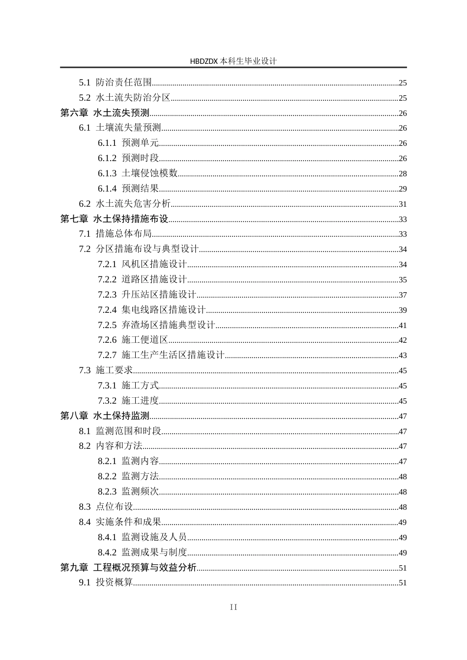 25年CH水文与水资源工程 湖北省宜昌市牛庄乡风电场工程水土保持方案设计-约27333字符定稿.docx_第5页