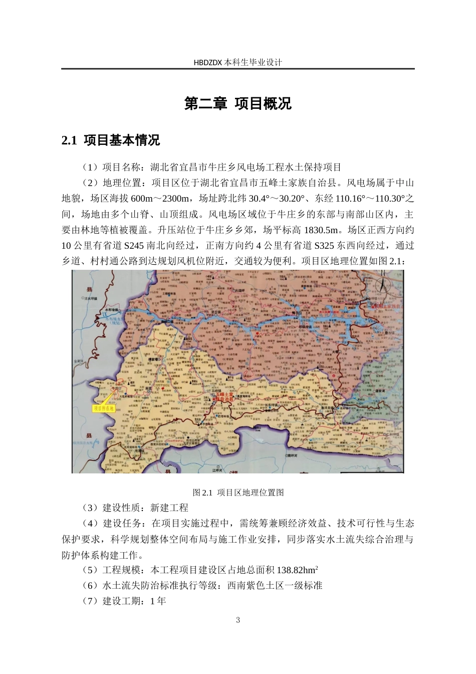 25年CH水文与水资源工程 湖北省宜昌市牛庄乡风电场工程水土保持方案设计-约27333字符定稿.docx_第9页