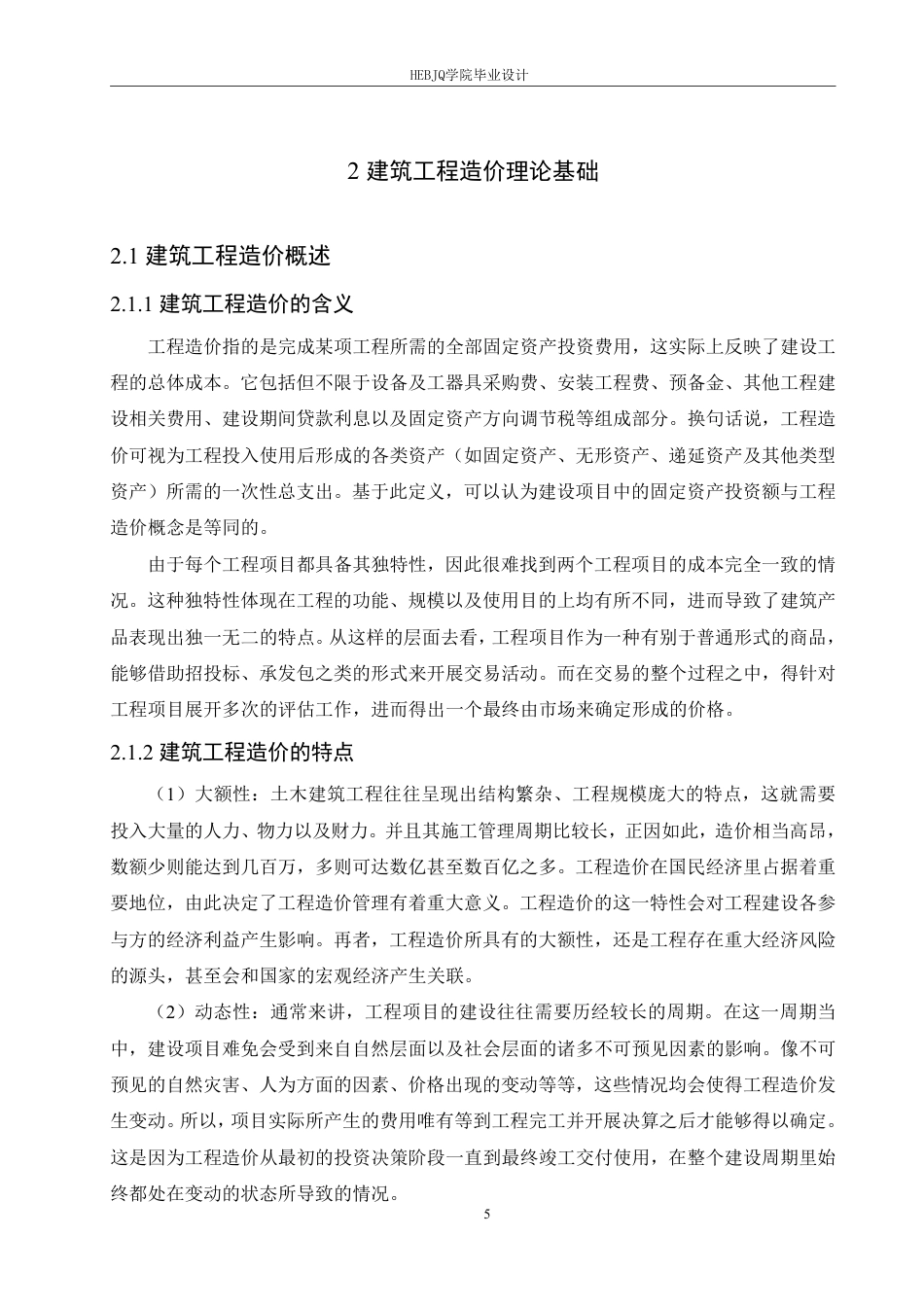 25年CH工程管理 哈尔滨铂辰府3#楼项目运用广联达的工程算量计价实践-约21125字符终稿.pdf_第10页