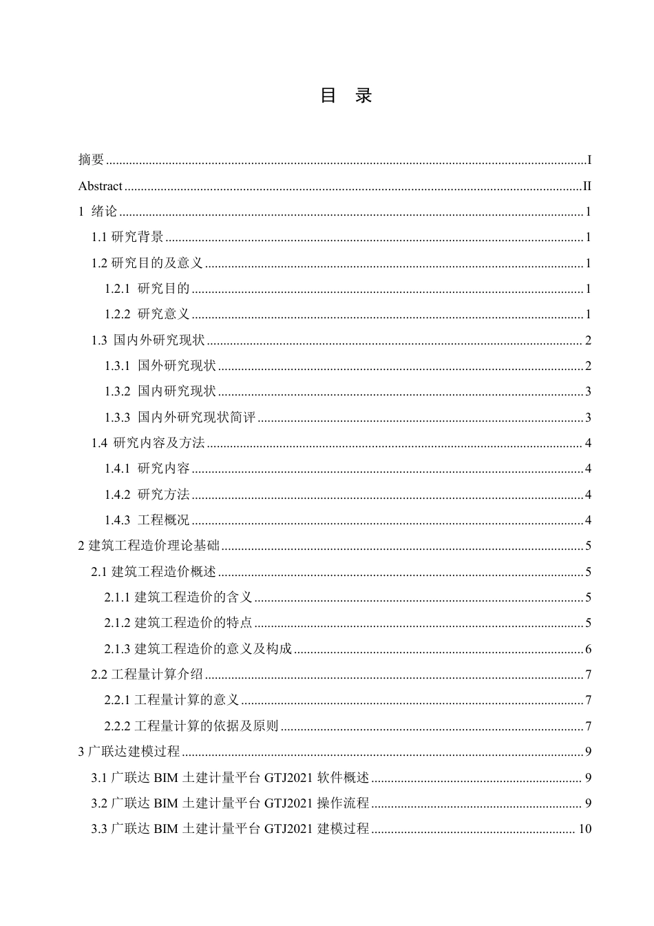 25年CH工程管理 哈尔滨铂辰府3#楼项目运用广联达的工程算量计价实践-约21125字符终稿.pdf_第4页