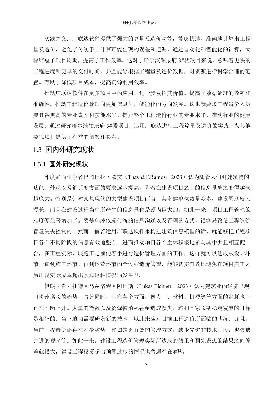 25年CH工程管理 哈尔滨铂辰府3#楼项目运用广联达的工程算量计价实践-约21125字符终稿.pdf_第7页