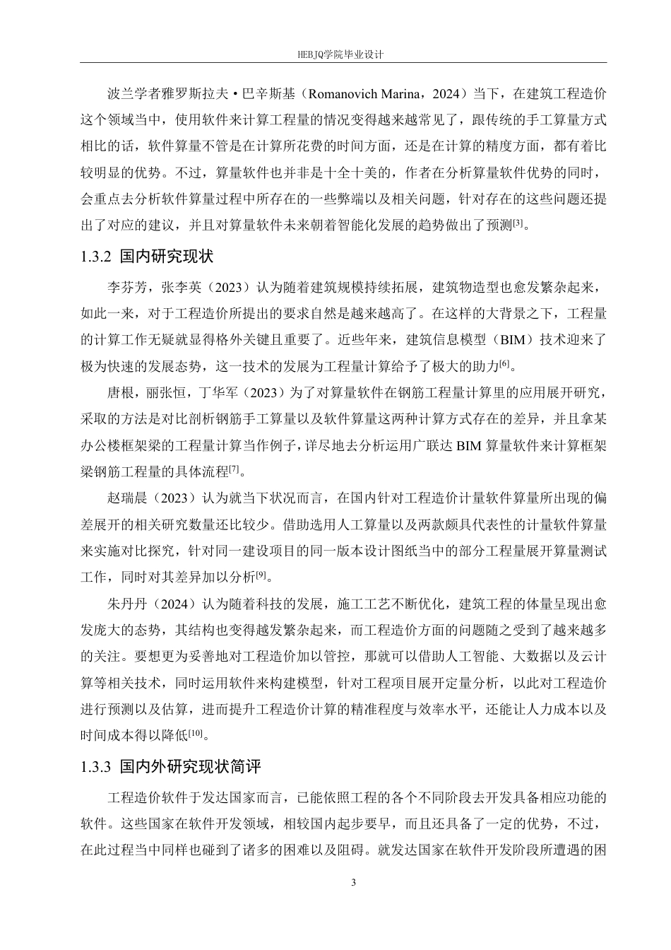 25年CH工程管理 哈尔滨铂辰府3#楼项目运用广联达的工程算量计价实践-约21125字符终稿.pdf_第8页