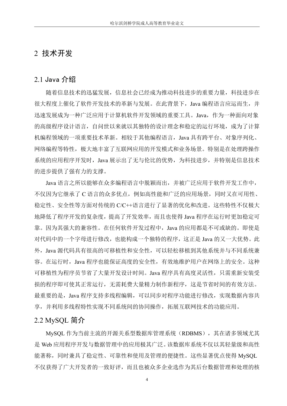 25年CH 基于SpringBoot少数民族交流论坛的-成教.pdf_第10页