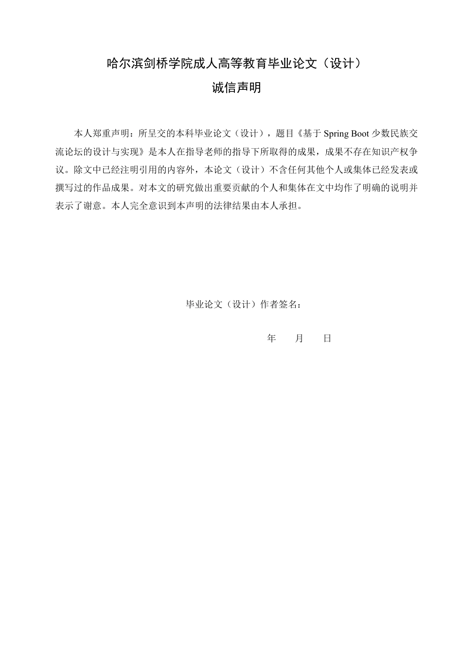 25年CH 基于SpringBoot少数民族交流论坛的-成教.pdf_第2页