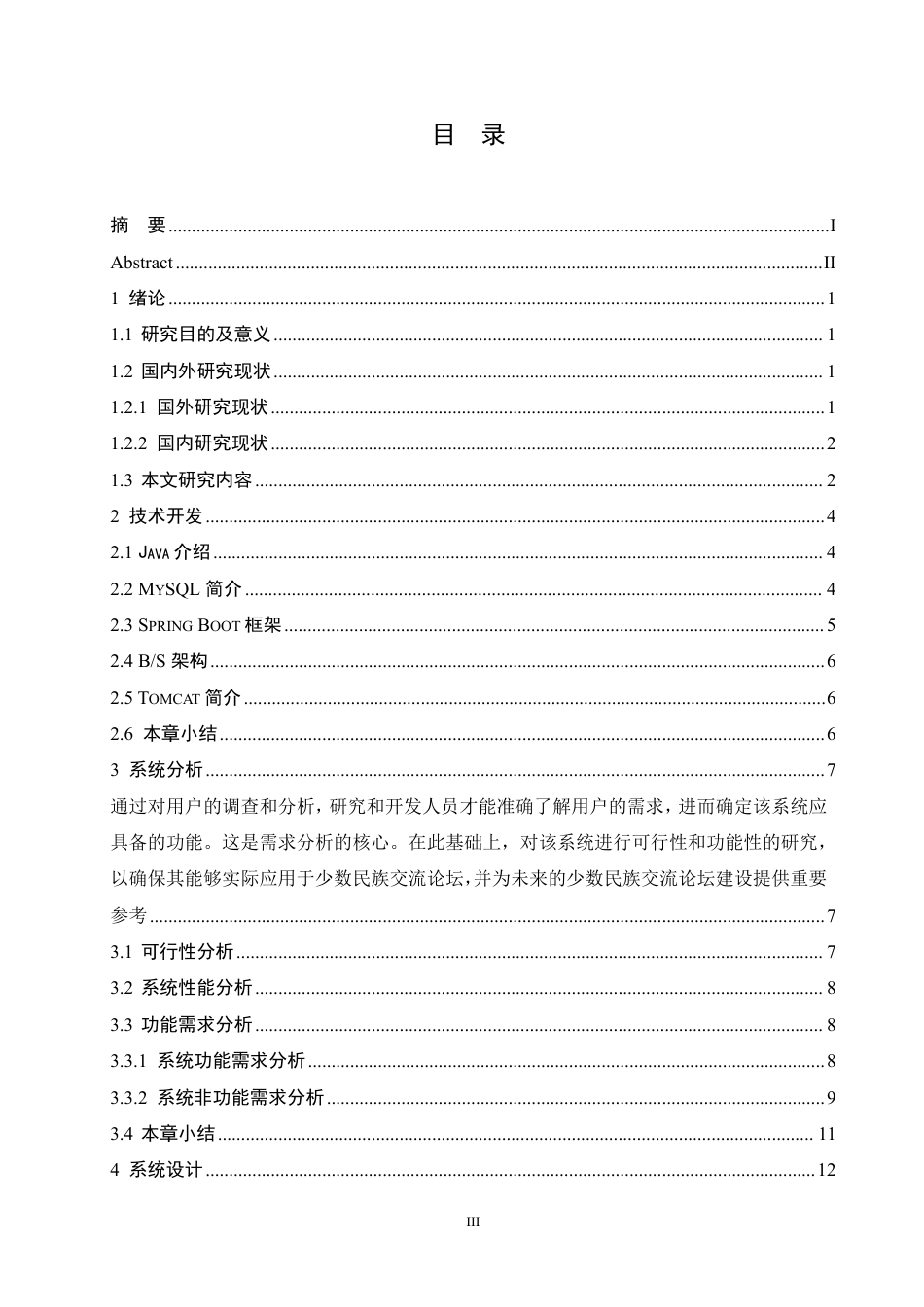 25年CH 基于SpringBoot少数民族交流论坛的-成教.pdf_第5页