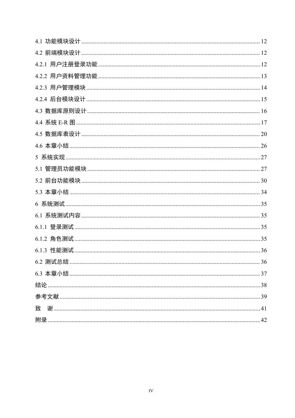 25年CH 基于SpringBoot少数民族交流论坛的-成教.pdf_第6页