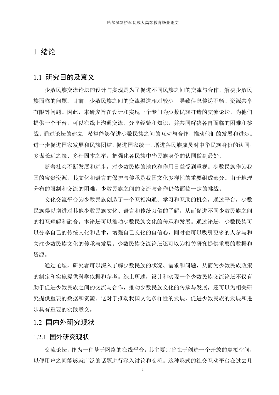 25年CH 基于SpringBoot少数民族交流论坛的-成教.pdf_第7页