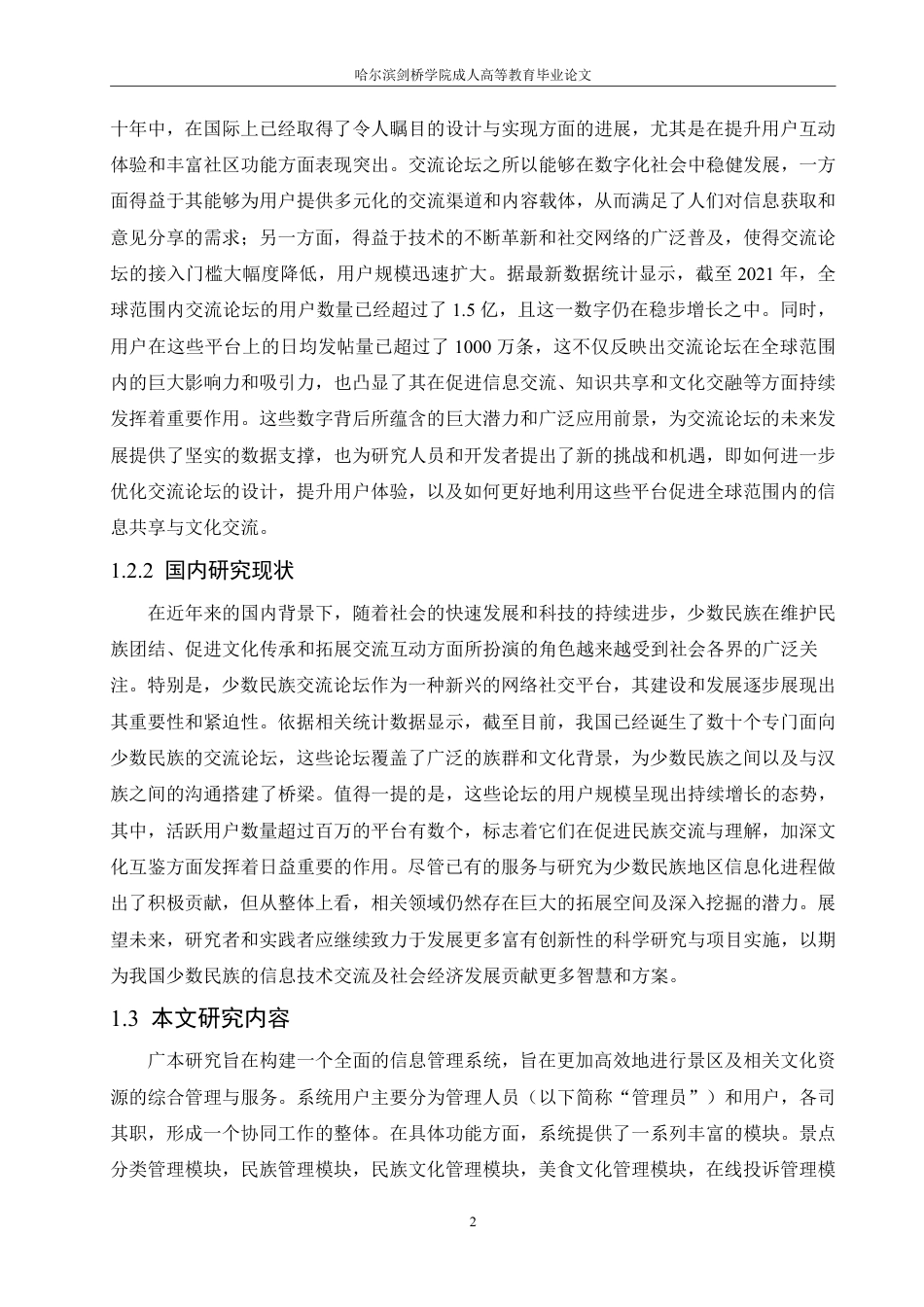 25年CH 基于SpringBoot少数民族交流论坛的-成教.pdf_第8页