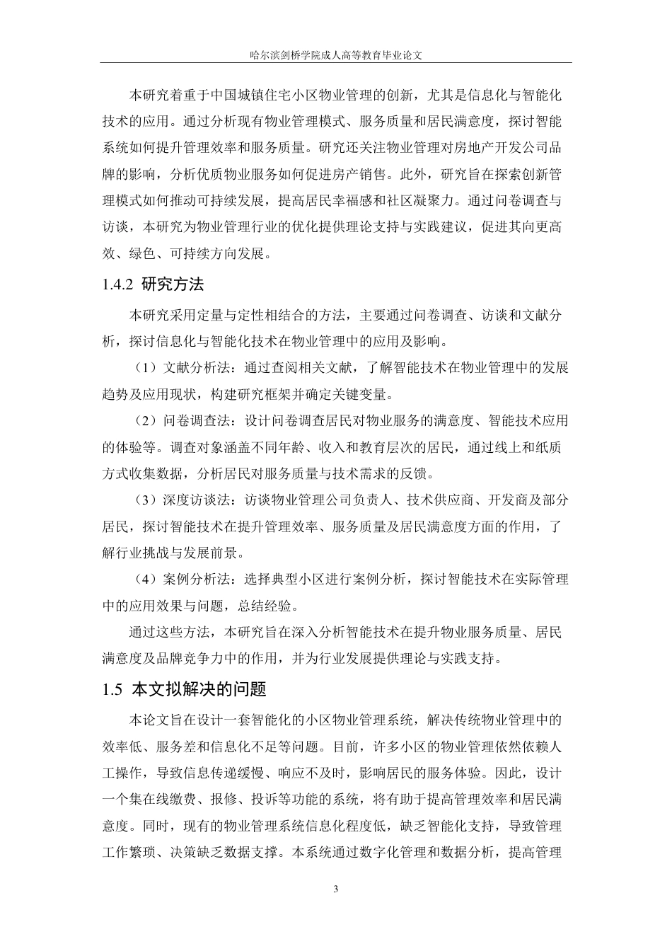 25年CH ：基于JAVA的小区物业管理系统-成教.pdf_第8页