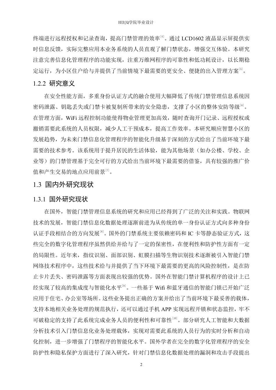 25年CH电子信息工程 智能小区门禁控制装置设计-约22327字符终稿.pdf_第7页