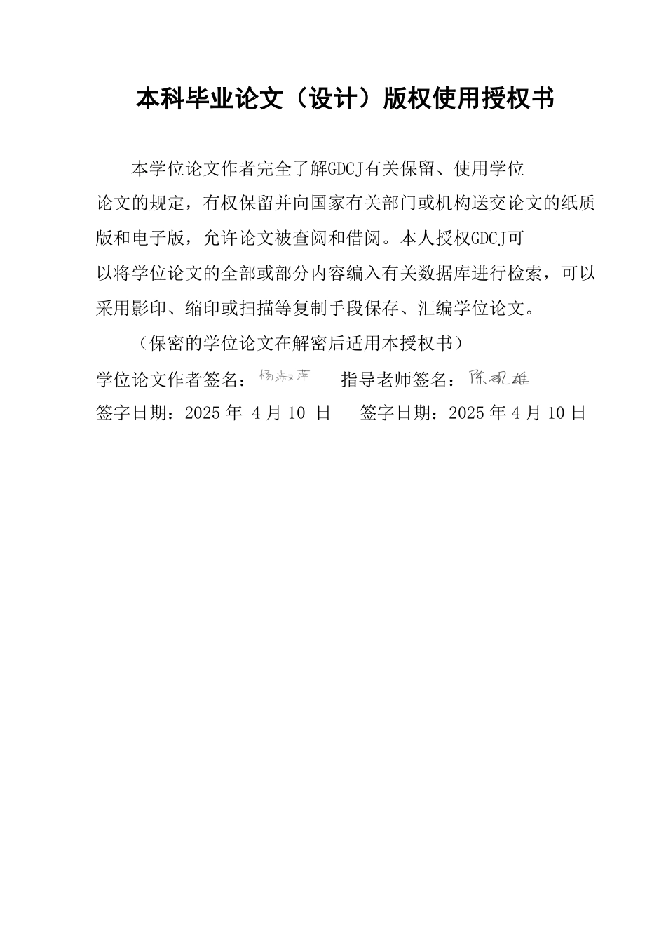 25年CH软件工程 校园图书馆座位预约系统的设计与实现终稿-约31255字符.pdf_第1页