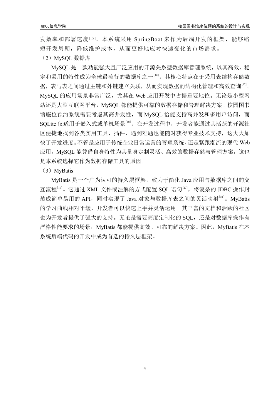 25年CH软件工程 校园图书馆座位预约系统的设计与实现终稿-约31255字符.pdf_第10页