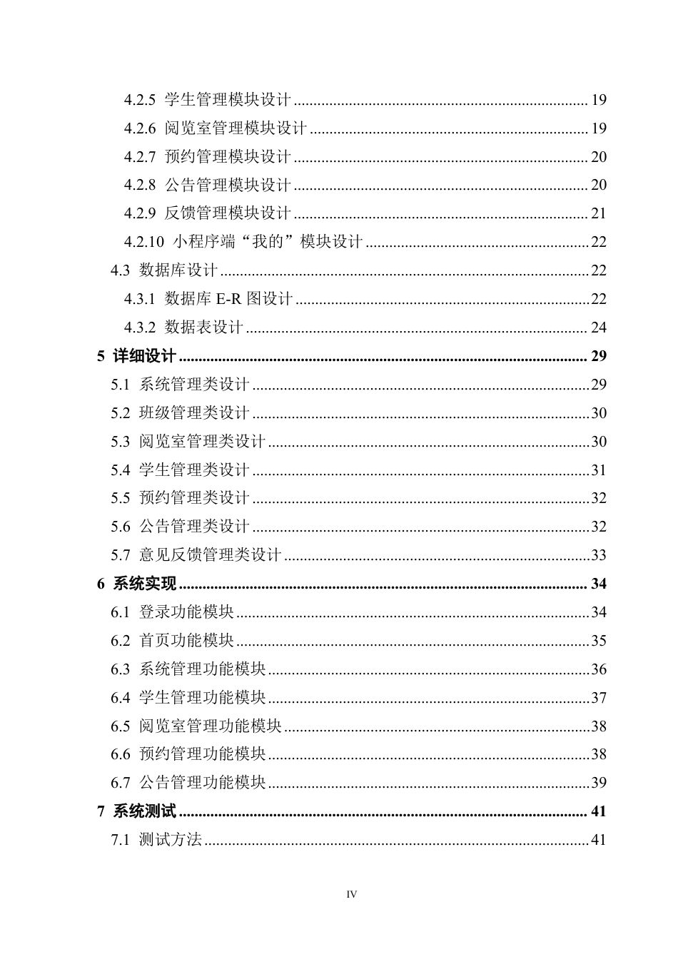25年CH软件工程 校园图书馆座位预约系统的设计与实现终稿-约31255字符.pdf_第5页
