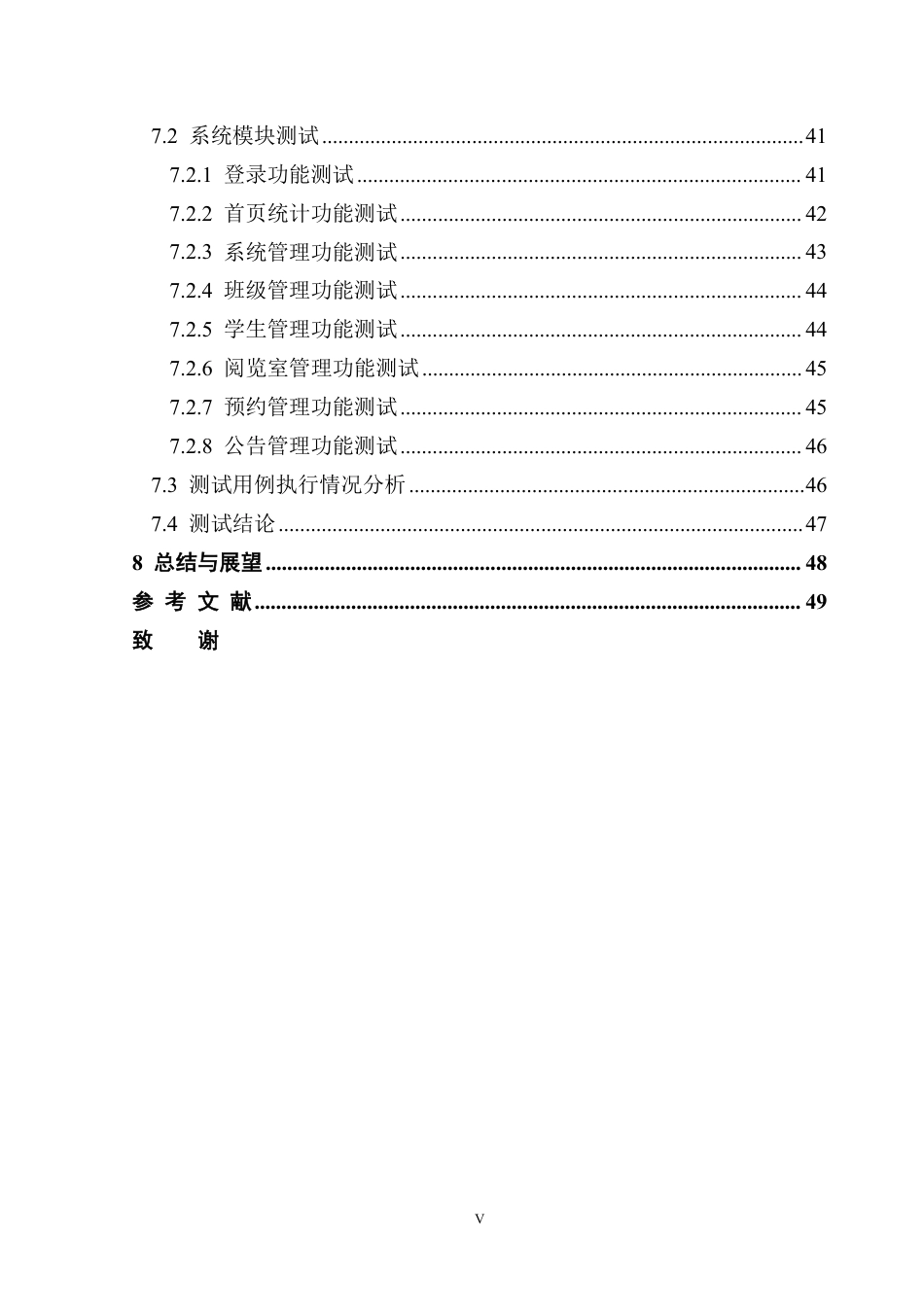 25年CH软件工程 校园图书馆座位预约系统的设计与实现终稿-约31255字符.pdf_第6页