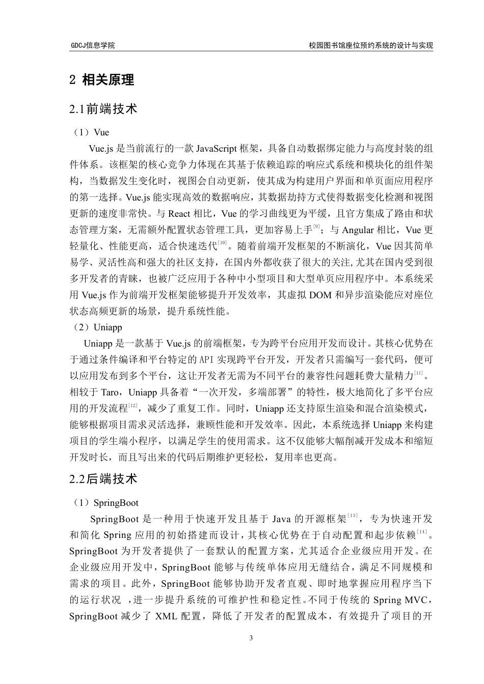 25年CH软件工程 校园图书馆座位预约系统的设计与实现终稿-约31255字符.pdf_第9页