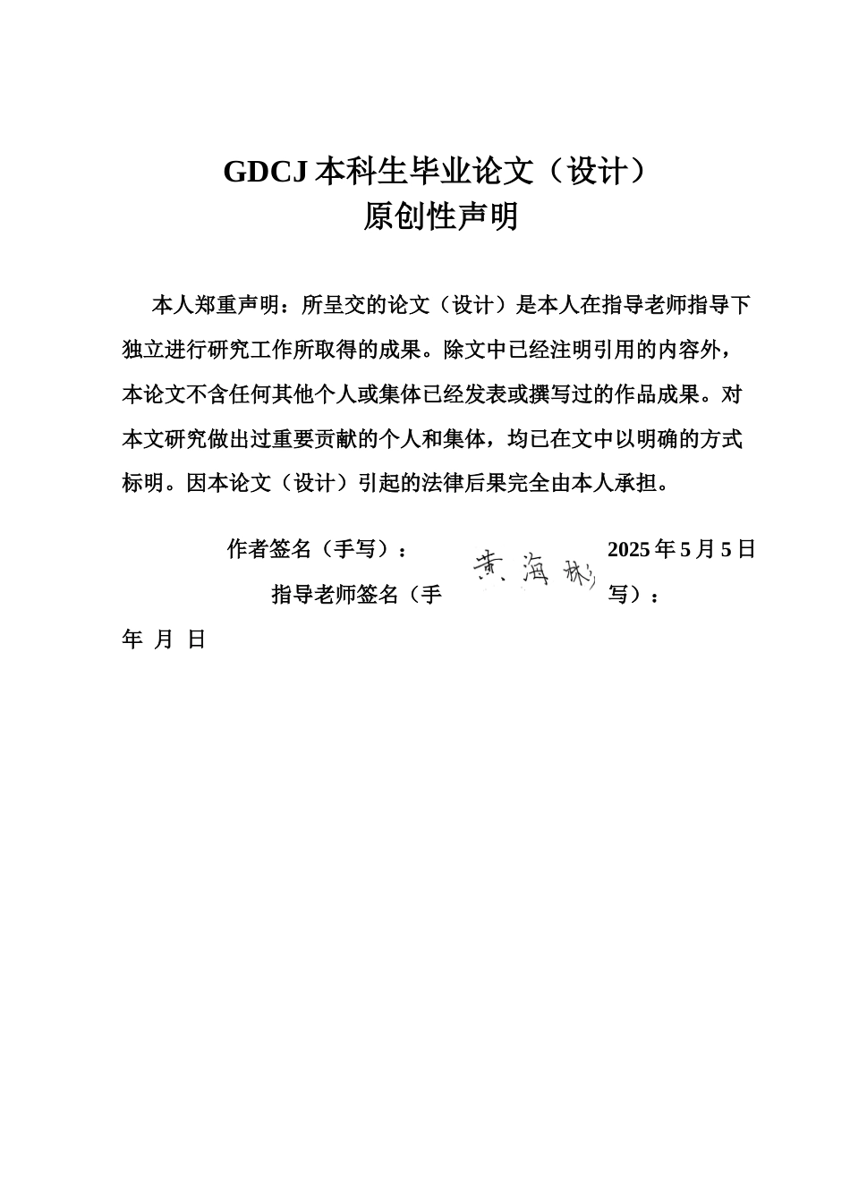 25年CH会计学 关键词：中国船舶；绿色转型；经济效益最终稿-约20824字符.docx_第1页