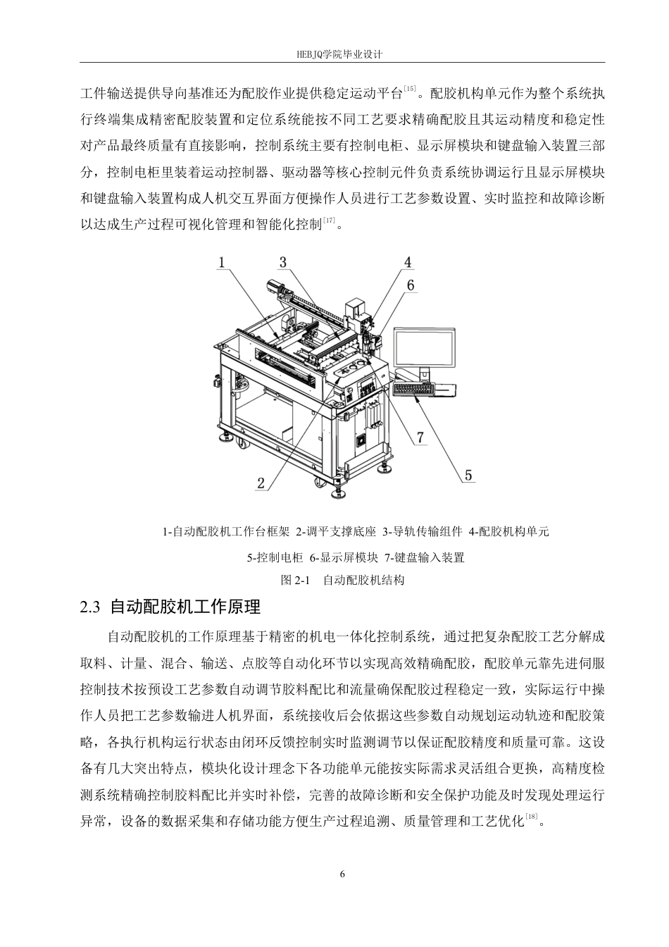 25年CH电气工程及其自动化 基于PLC的自动配胶机控制系统设计-约22875字符终稿.pdf_第10页