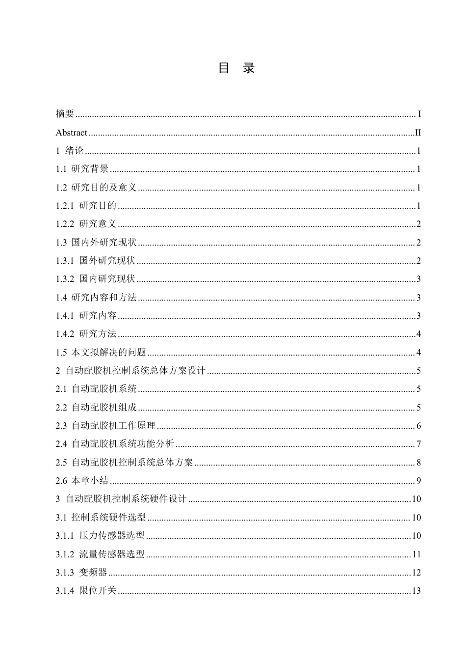 25年CH电气工程及其自动化 基于PLC的自动配胶机控制系统设计-约22875字符终稿.pdf_第3页