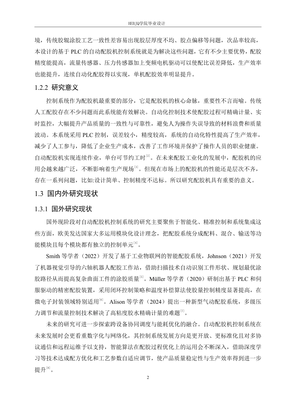 25年CH电气工程及其自动化 基于PLC的自动配胶机控制系统设计-约22875字符终稿.pdf_第6页