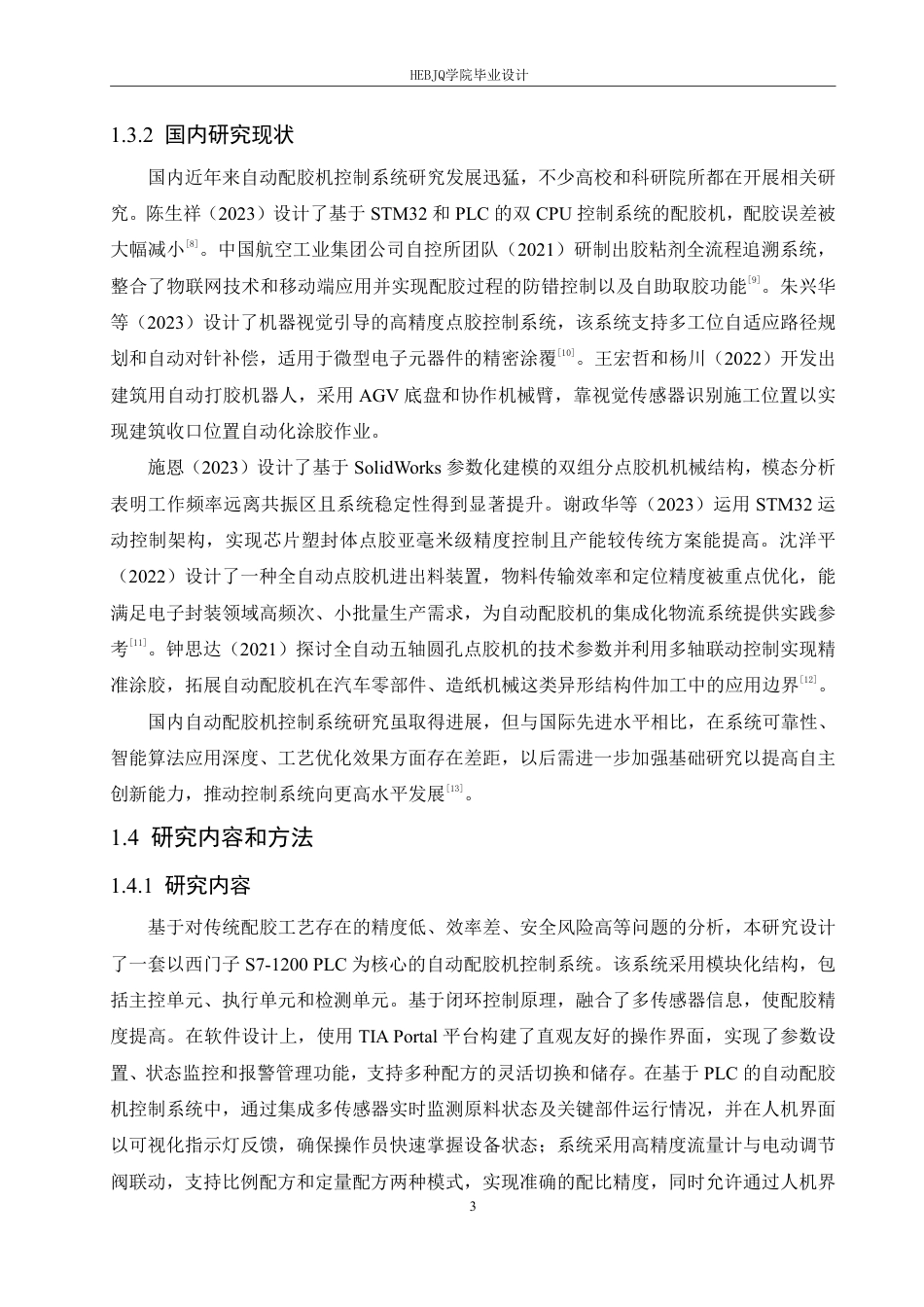 25年CH电气工程及其自动化 基于PLC的自动配胶机控制系统设计-约22875字符终稿.pdf_第7页