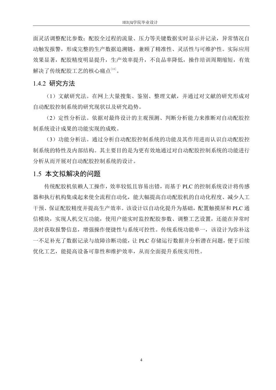 25年CH电气工程及其自动化 基于PLC的自动配胶机控制系统设计-约22875字符终稿.pdf_第8页