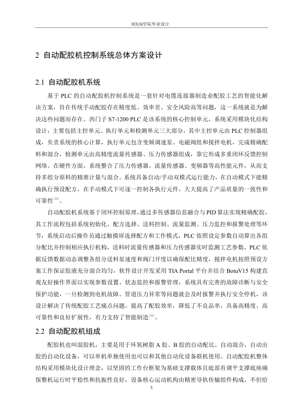 25年CH电气工程及其自动化 基于PLC的自动配胶机控制系统设计-约22875字符终稿.pdf_第9页